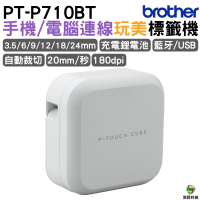 Brother PT-P710BT 智慧型手機/電腦兩用玩美標籤機