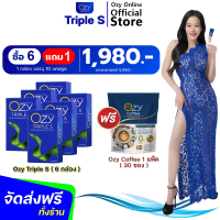 (( รวมโปร Ozy Triple S สูตรใหม่ )) โอซี Ozy DTX อาหารเสริม by หนิง ปณิตา   โอซี่ หนิง Ozy ของแท้