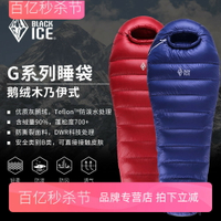 黑冰鵝絨睡袋G400 G700 G1000 G1300 G1600戶外超輕保暖羽絨睡袋