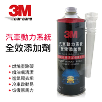 【4%點數】真便宜 3M 9917 汽車動力系統全效添加劑473ml【限定樂天APP下單享點數回饋】