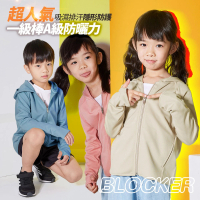 【BeautyFocus】2件組-兒童/無懼光UPF50+防曬外套(7516)