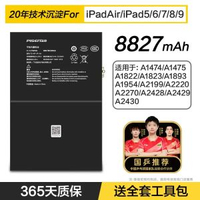 PISEN - 【3C认证】品胜适用ipad7/8电池mini4/5/6平板air2/3苹果ipad pro更换10.5寸电脑12.9寸迷你9.7寸服务2017年