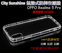 OPPO Realme 5 Pro 【CitySUNShine專利高透空壓殼】防震防摔空壓保護軟殼