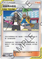 【CardMaster】寶可夢紙牌 中文版 PTCG 傳說交鋒 AS6a_U_177/196 古茲馬＆哈拉