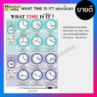 โปสเตอร์กระดาษ โปสเตอร์หัดอ่าน what time is it? ขณะนี้เวลา บอกเวลา ภาษาอังกฤษ / ภาษาไทย EQ-034