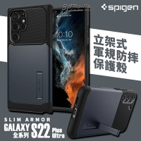 Spigen sgp Slim 軍規防摔 保護殼 手機殼 Galaxy S22+ s22 plus ultra【APP下單最高22%點數回饋】