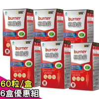 【funcare 船井】burner倍熱 極纖錠(60顆/盒)x6盒組