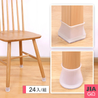 【JIAGO】防滑矽膠桌椅腳套-8入/組(超值3入組 共24入)