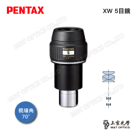 【PENTAX】PENTAX XW-5 70度31.7廣角平場目鏡(公司貨)