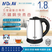 【N Dr.AV聖岡科技】NX-250 1.8L五星級不鏽鋼快煮壺