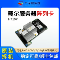 戴爾H310 H710 H710P陣列卡適用R420 R620 R720服務器帶緩存電池