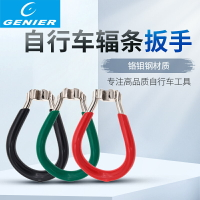 臺產GENIER自行車鋼絲調節工具山地死飛車調圈松緊輻條扳手13G14G