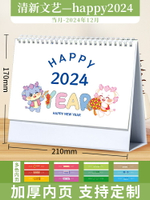 桌曆 日曆 月曆 台歷日歷月歷2024年新款客製化創意簡約桌面擺件龍年商務辦公自律打卡記事本可愛迷你計劃小台歷新年『ZW5942』