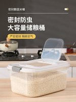 裝米桶防蟲防潮儲米箱家用密封放米儲糧桶面粉面桶大米米缸收納盒
