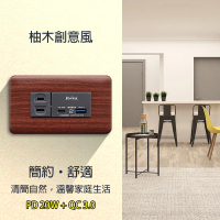 【朝日電工】柚木紋組合式PD20W+QC3.0+單插座組(USB插座組)