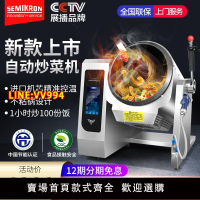 炒菜機 賽米控智能炒菜機器人滾筒商用炒菜機炒菜鍋全自動炒飯機炒面機