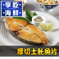 (任選)享吃海鮮-厚切土魠魚片1包(300g±10%/包)
