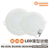 〖歐司朗〗💡含稅 LED 晶享 9.5cm/15cm/20cm 崁燈 6W/13W/20白光/自然光/黃光 全電壓 另售固定座 ★光彩★