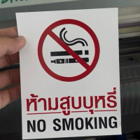 สติ๊กเกอร์ ห้าม ขนาด 11x15 cm