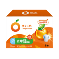 【橘子工坊】天然制菌洗衣膠囊/洗衣球-去味除臭(54顆/盒)