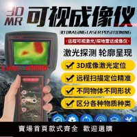 【台灣公司 超低價】德國 3D-MR進口可視地下成像儀金屬探測儀激光漏水管道戶外檢測器
