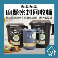 LOCK&amp;LOCK樂扣樂扣 廚餘回收桶 1.5L 3L 4.8L 密封廚餘盒 廚餘回收桶 廚餘桶 餿水桶 瀝水桶