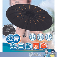 台灣現貨 32骨全自動雨傘 男大號折疊 黑膠晴雨兩用 學生太陽傘 防曬防紫 外綫傘 雨傘 超大 可雙人 傘面大