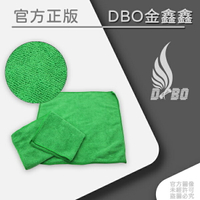 DBO【極細纖維收蠟布-30*30cm】 魔布/洗車/擦車/下蠟用/超質感/顏色隨機出貨