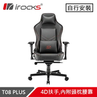 iRocks 艾芮克 T08 PLUS 高階電腦椅原價7990(省1000)