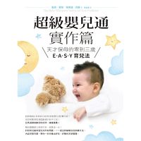 超級嬰兒通實作篇_Readmoo 讀墨電子書