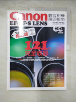 【書寶二手書T3／攝影_KPF】Canon EF/EF-S LENS數位相機鏡頭指南(06~07年度增訂版)_尖端