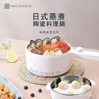 【NICONICO】1.7L日式蒸煮陶瓷料理鍋 NI-GP931