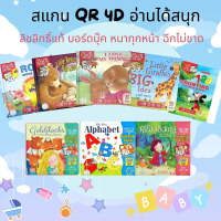[COD] บอร์ดบุ๊ค นิทานเด็ก 4D Board Book e-To-Life สแกนผ่านมือถือ เพื่อดูการ์ตูนสุดน่ารัก หนังสือเด็ก