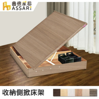 收納側掀床架-雙大6尺/ASSARI