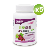 【健康優見】白藜蘆醇膠囊x5瓶(30粒/瓶)-永信監製