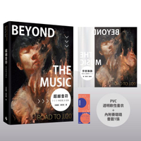 《超越音符：林俊傑20週年》PVC 透明書衣珍藏平裝版 （隨書加贈：賽璐璐書籤1張）【城邦讀書花園】