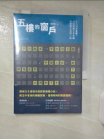 【書寶二手書T1／翻譯小說_AEP】五樓的窗戶：人人涉有重嫌？六位推理名家有趣的接龍式推理小說_江戶川亂步, 平林初之輔, 森下雨村, 甲賀三郎, 國枝史郎, 小酒井不木, 楊明綺