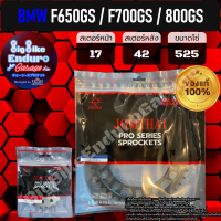 สเตอร์หน้าและหลัง F650GS(ปี08-12) F700GS F800GS-JOMTHAIแท้ล้าน%