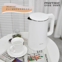 MATRIC 松木 純淨白1.5L不鏽鋼雙層防燙快煮壺MG-KT1507(英國STRIX溫控器)