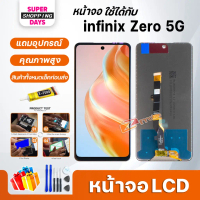 หน้าจอ LCD, หน้าจอแสดงผล Infinix Zero 5G, ส่วนประกอบโทรศัพท์มือถือแบบสัมผัส, ส่วนประกอบหน้าจอ Infini