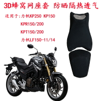 摩托車改裝力帆KP250坐墊套LF250-3R座墊套KPR KPT200防曬座套