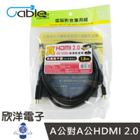 ※ 欣洋電子 ※ Cable 真HDMI 2.0高清影音線1.8m/1.8米/1.8公尺(CH2-WD018) #A公對A公HDMI 2.0