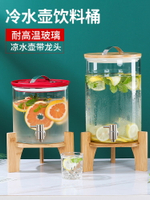 涼水壺玻璃耐高溫水果茶桶自助餐冰鎮飲料桶大容量冷水壺帶水龍頭