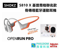 現貨 SHOKZ OPENRUN PRO（S810 X 基普喬格聯名款）骨傳導藍牙運動耳機 IP55防水等級 降噪  支援兩台設備 公司貨含稅開發票
