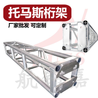 桁架燈光架圓管30鋁架背景架升降演出舞臺truss架拼裝定制168L 快速出貨