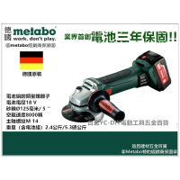 台北益昌來電最低！ 德國原裝 德國 METABO 鋰電 無線 充電 砂輪機 W18LTX125 4英吋 可用 5英吋