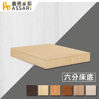強化6分硬床座/床底/床架-單人3尺/ASSARI