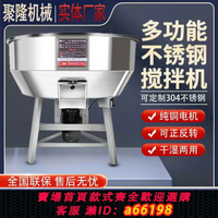 【台灣公司 可開發票】加厚不銹鋼飼料攪拌機養殖場肥料大型工業用塑料攪拌機小型家用