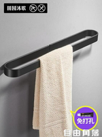 美式黑色毛巾架單桿衛浴室掛件毛巾桿免打孔掛架浴巾架置物架壁掛