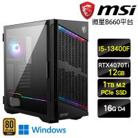 【微星平台】I5十核GeForce RTX4070Ti Win11P{飛龍騰海W}電競機(I5-13400F/B660/16G/1TB)